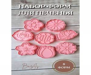 Пластиковые формы для печенья 