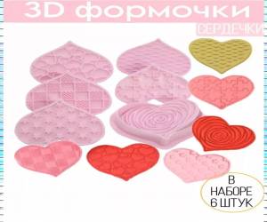 Пластиковые формы для печенья 