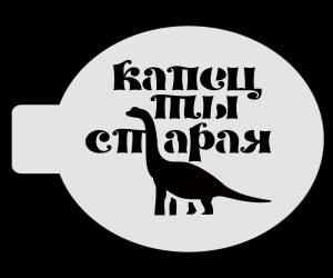 Трафарет для  выпечки 