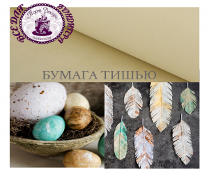 Бумага тишью Кремово-белый 50 х 76 см