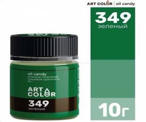 Краситель сухой жирорастворимый Art Color Oil Candy 349 Зеленый 10 г