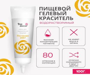 Гелевый краситель Топ Продукт 