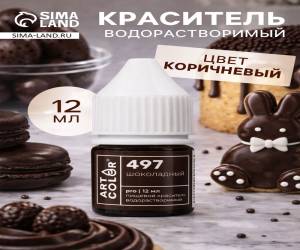 Краситель гелевый ArtColor Pro шоколадный12мл