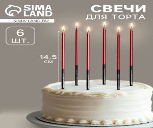 свечи в торт- 6шт. (красный с черным; синий с черным.
