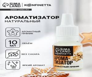 Ароматизатор пищевой жидкий konfinetta ароматный пряник 10 мг