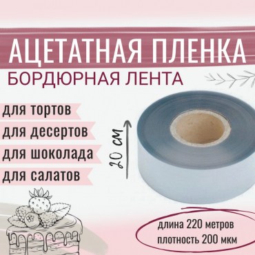 7968_atsetatnaya-plyonka-bordyurna