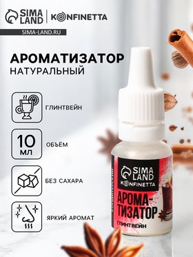Ароматизатор пищевой жидкий konfinetta глинтвейн 10 мг