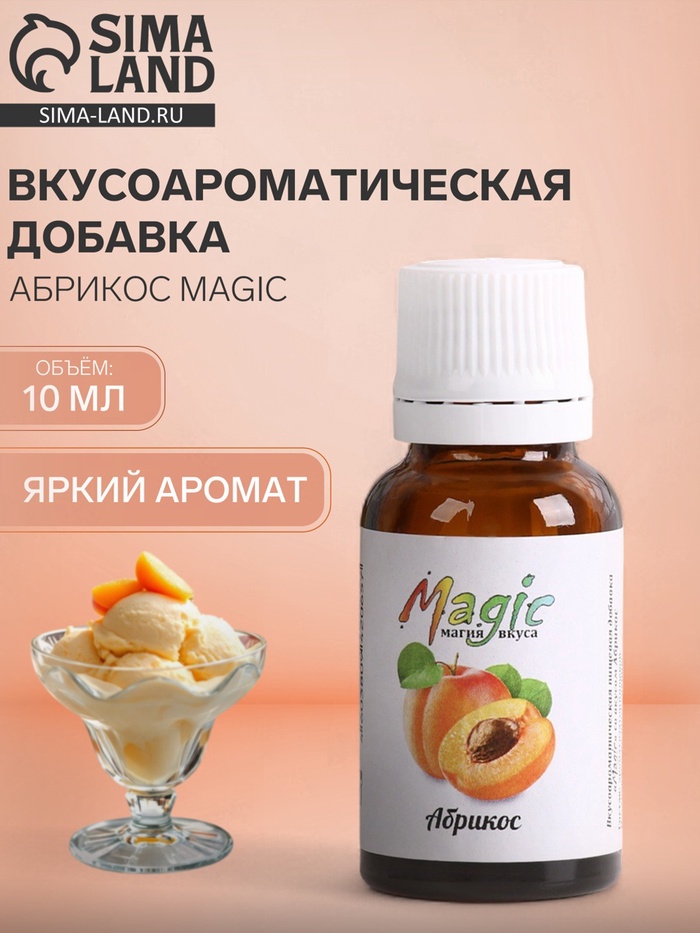 Ароматизатор пищевой жидкий Magic абрикос 10 мл