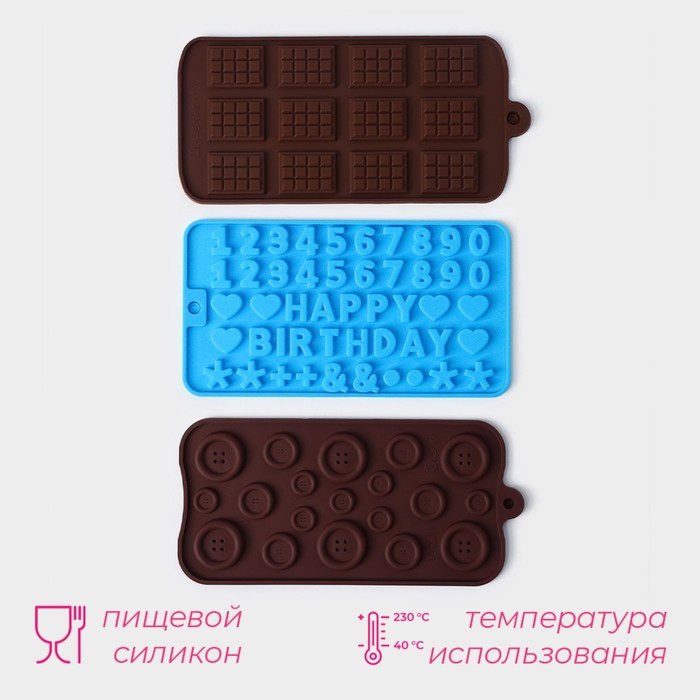 Формы для шоколада Доляна, набор 3 шт., силикон, 21×12 см, МИКС