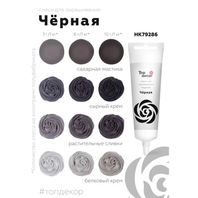 Гелевый краситель Топ продукт черный, 100 гр.