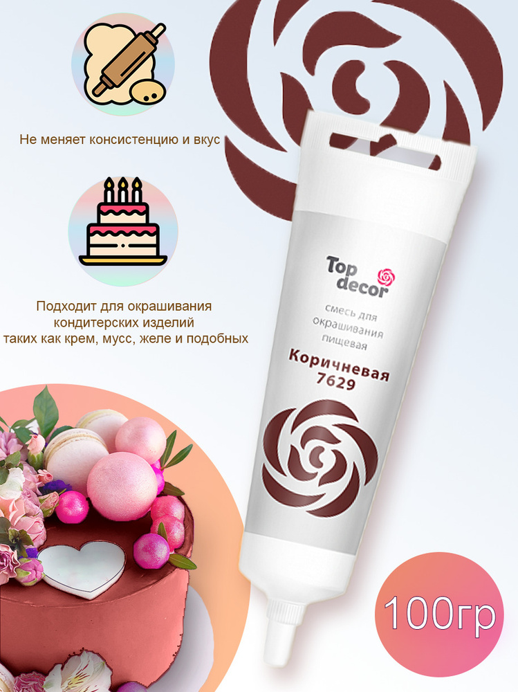 Гелевый краситель Топ продукт коричневый, 100 гр.