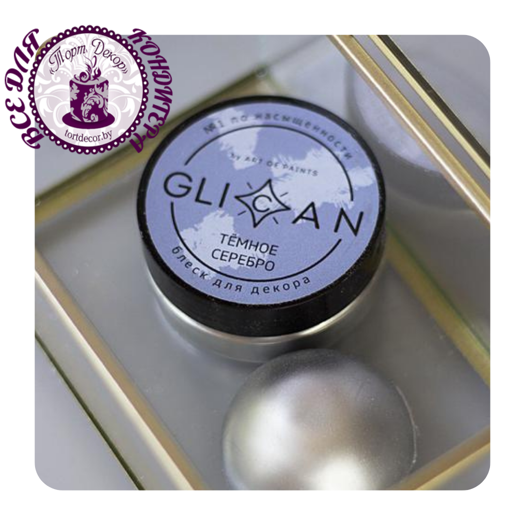 Кандурин Glican Темное серебро 10г