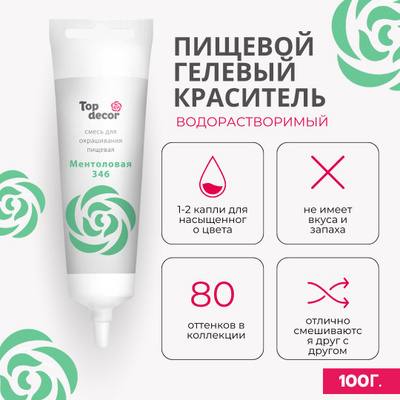 краситель ментол 100г