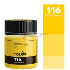 Краситель сухой жирорастворимый Art Color Oil Candy 116 Лимонный 10г