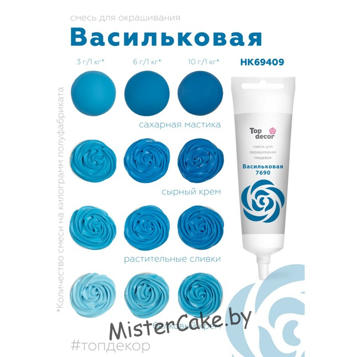краситель топ декор васильковый