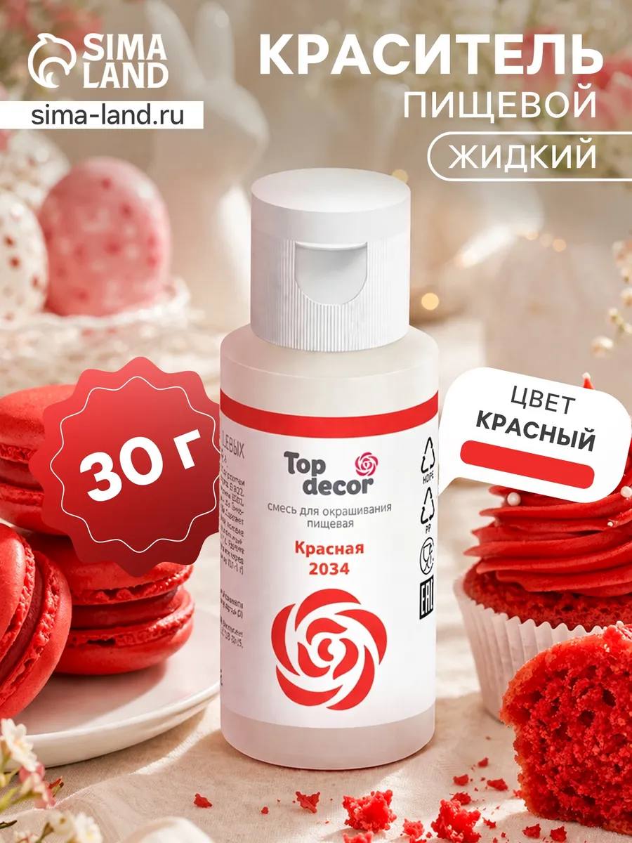 краситель топ декор водорастворимый красный 30г