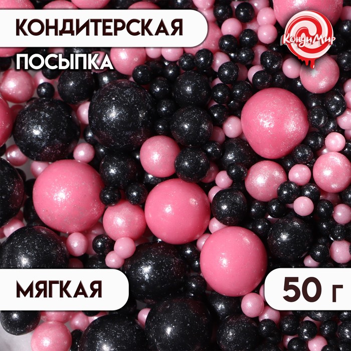 Посыпка Микс драже Жемчуг черно/розовый №183 50г